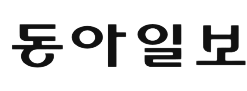 동아일보 로고